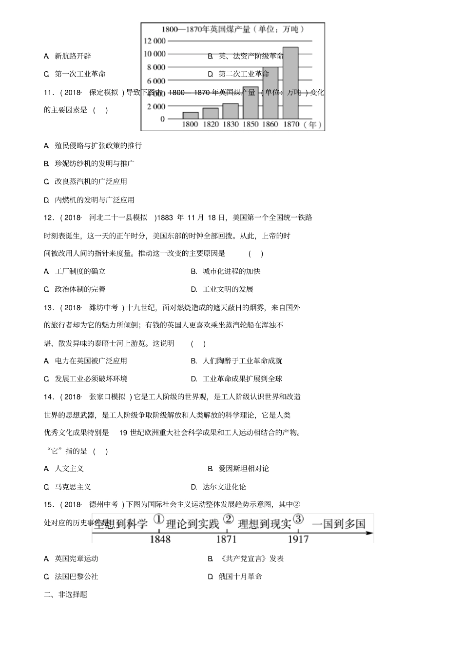 【人教版】河北2019届中考历史一轮习题：主题13_资本主义制度的初步确立及工人运动的兴起_含答案_第3页
