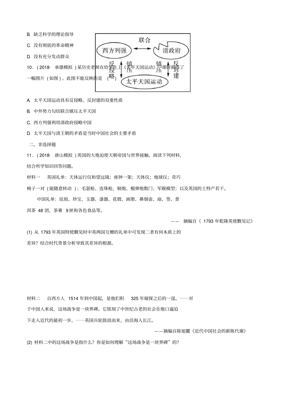 【人教版】河北2019届中考历史一轮习题：主题1_中国开始沦为半殖民地半封建社会_含答案_第3页