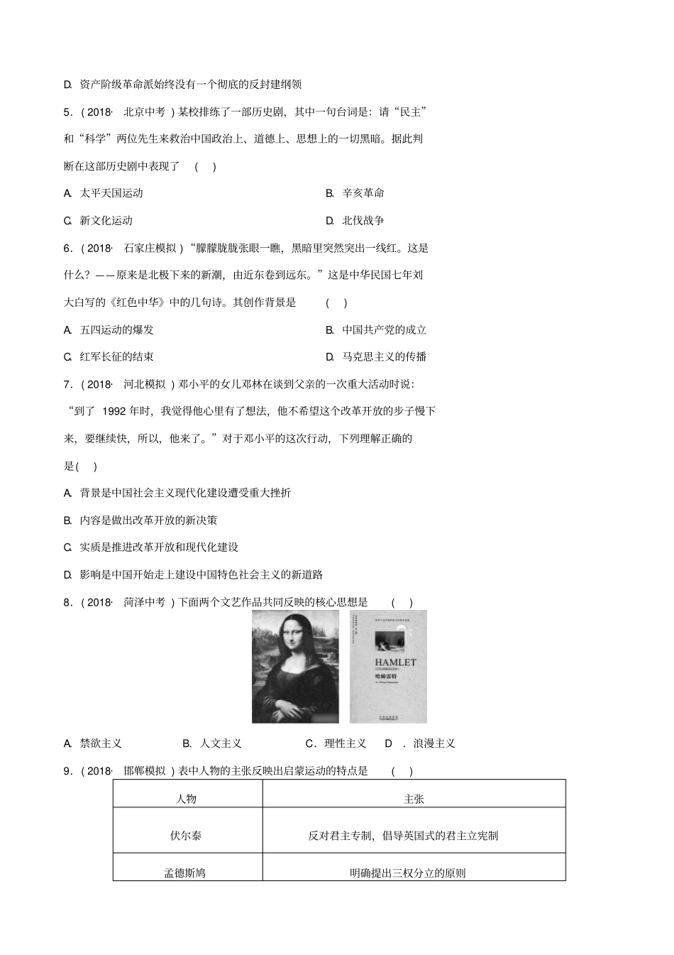【人教版】河北2019届中考历史专项试题：专题5_中外历史上的思想解放运动_含答案_第2页