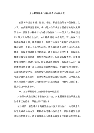 急诊开放性伤口清创缝合术专家共识