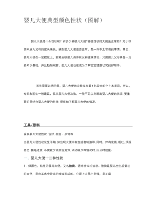 婴儿大便典型颜色性状图解