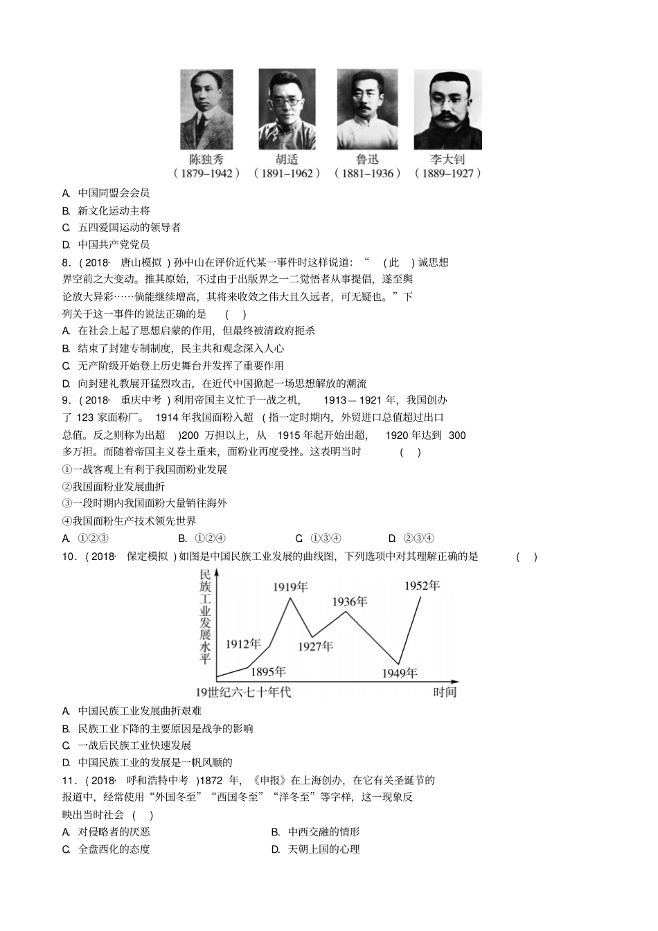 【人教版】河北2020年中考历史专题复习二：中国近代化的探索练习_第2页