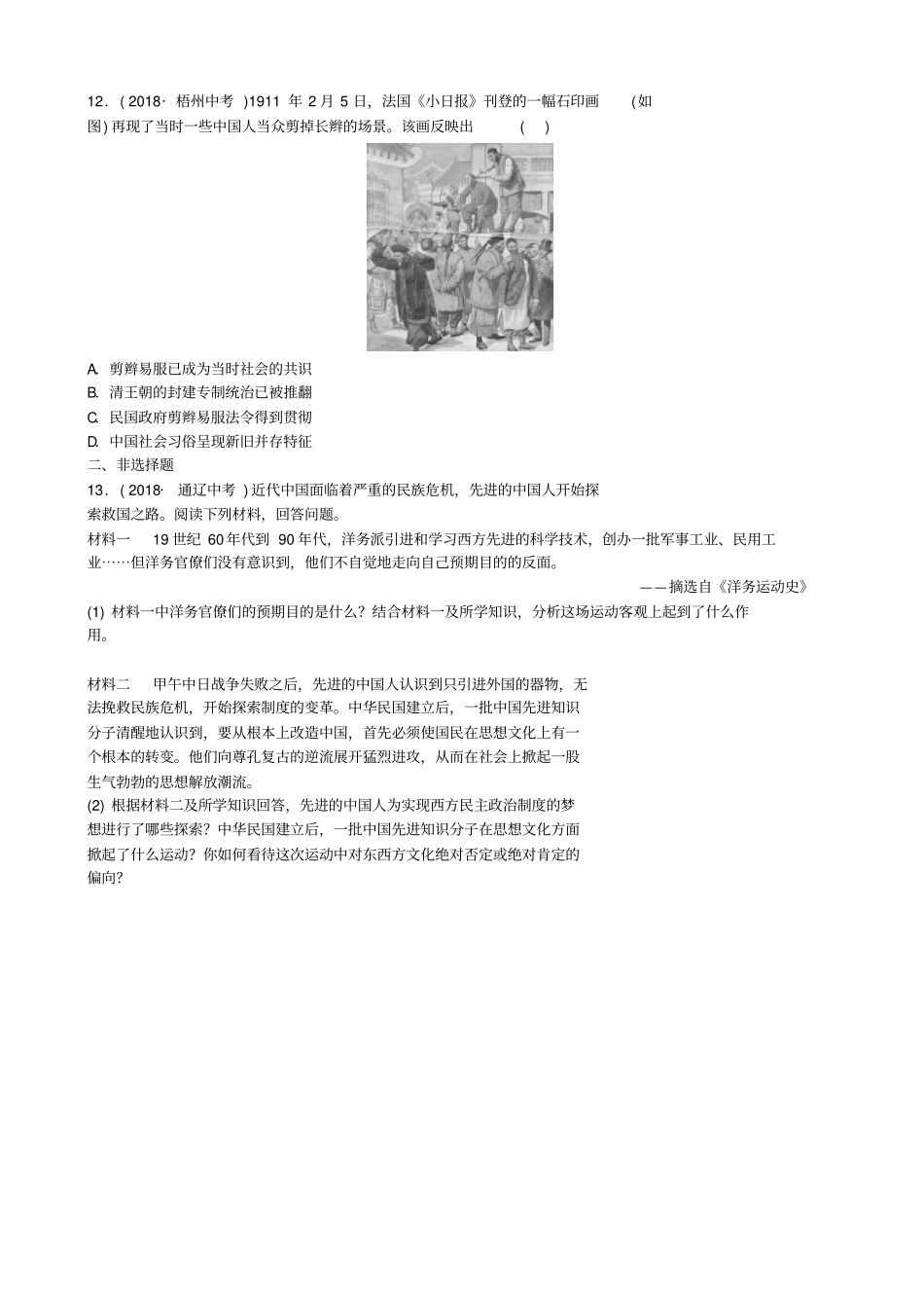 【人教版】河北2020年中考历史专题复习二：中国近代化的探索练习_第3页