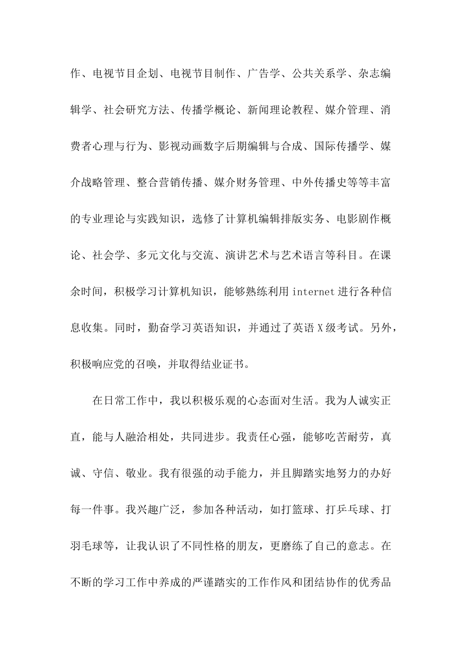 传播学求职信_第2页