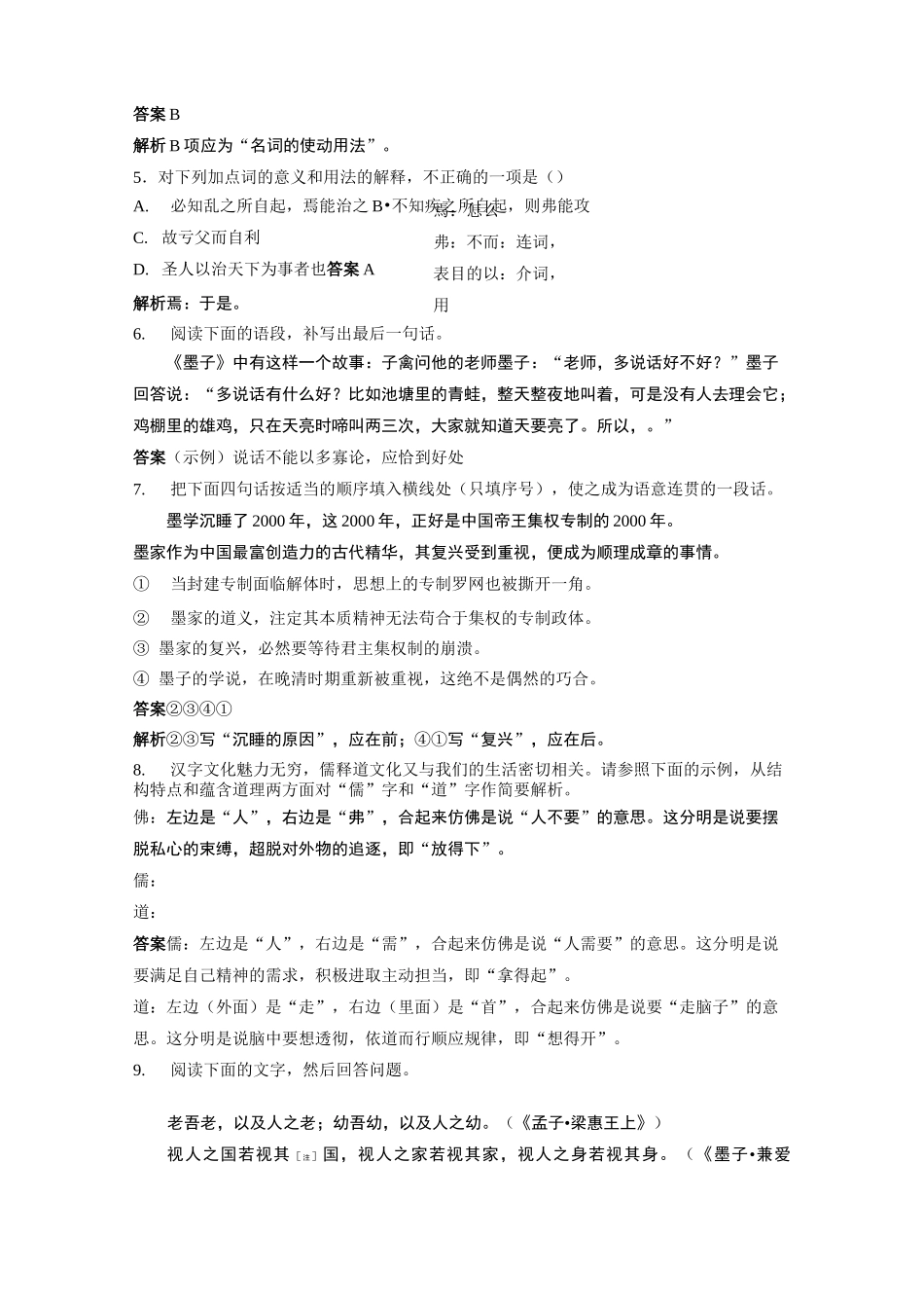 《兼爱》课后练习题_第2页