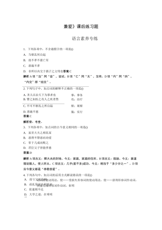 《兼爱》课后练习题