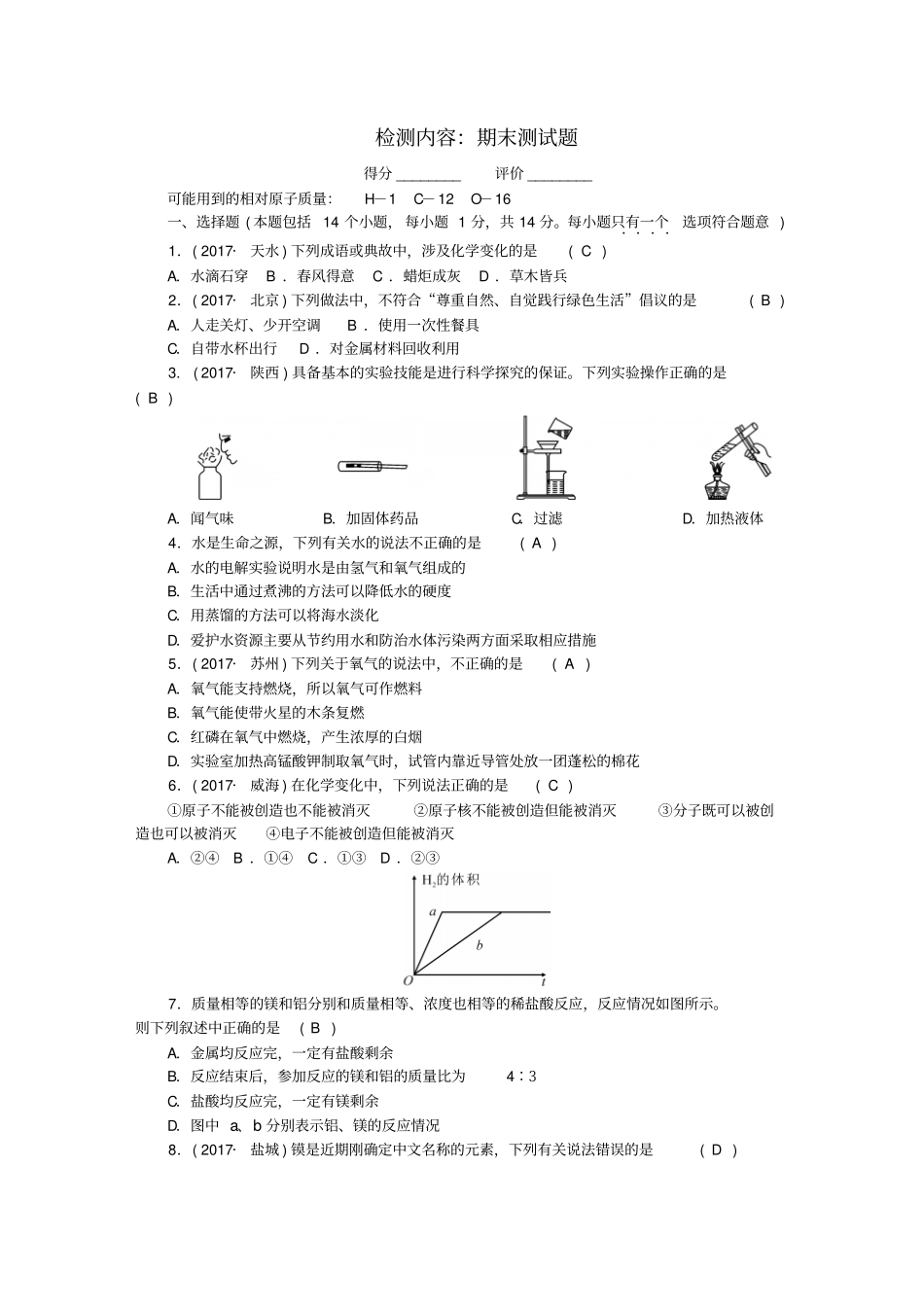 【人教版】河南专版2020届九年级化学上册期末测试卷含答案_第1页