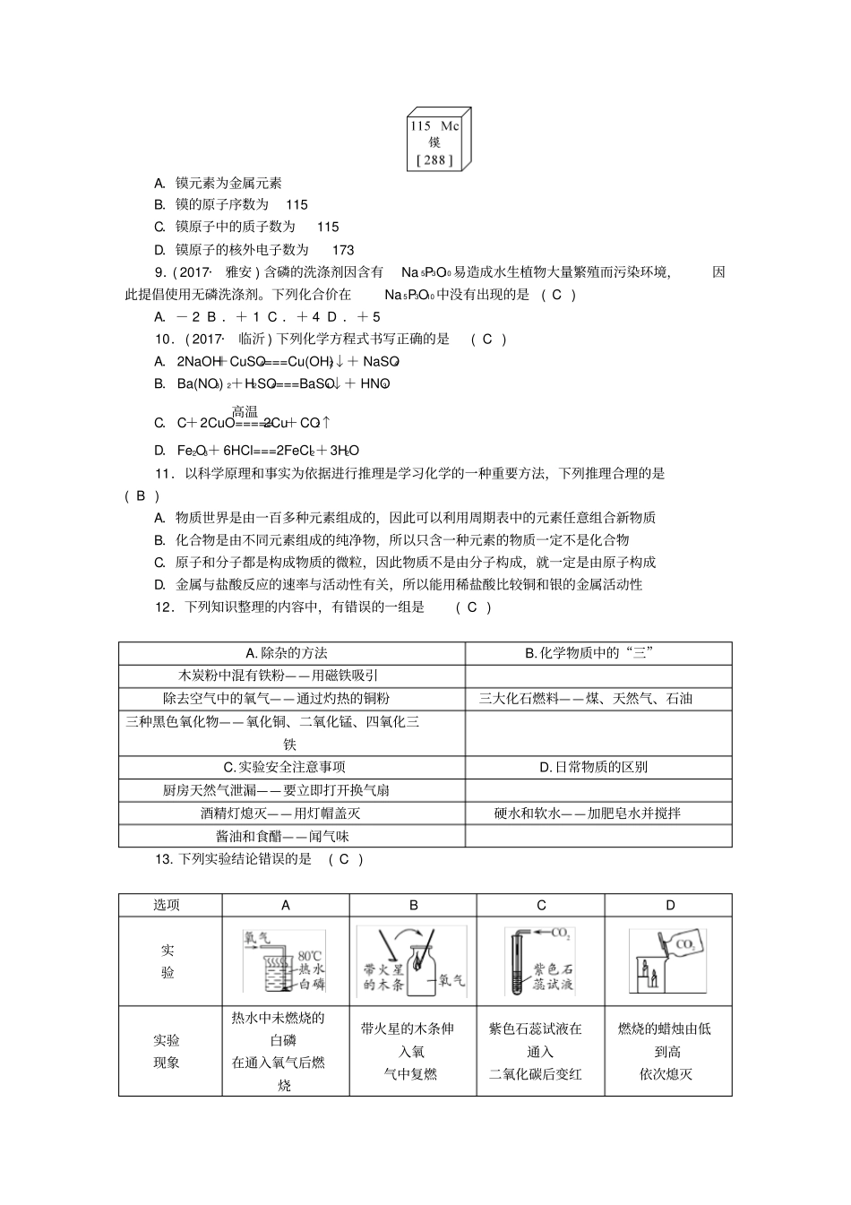 【人教版】河南专版2020届九年级化学上册期末测试卷含答案_第2页