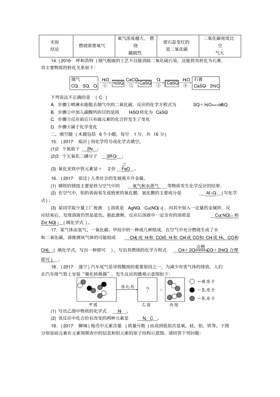 【人教版】河南专版2020届九年级化学上册期末测试卷含答案_第3页