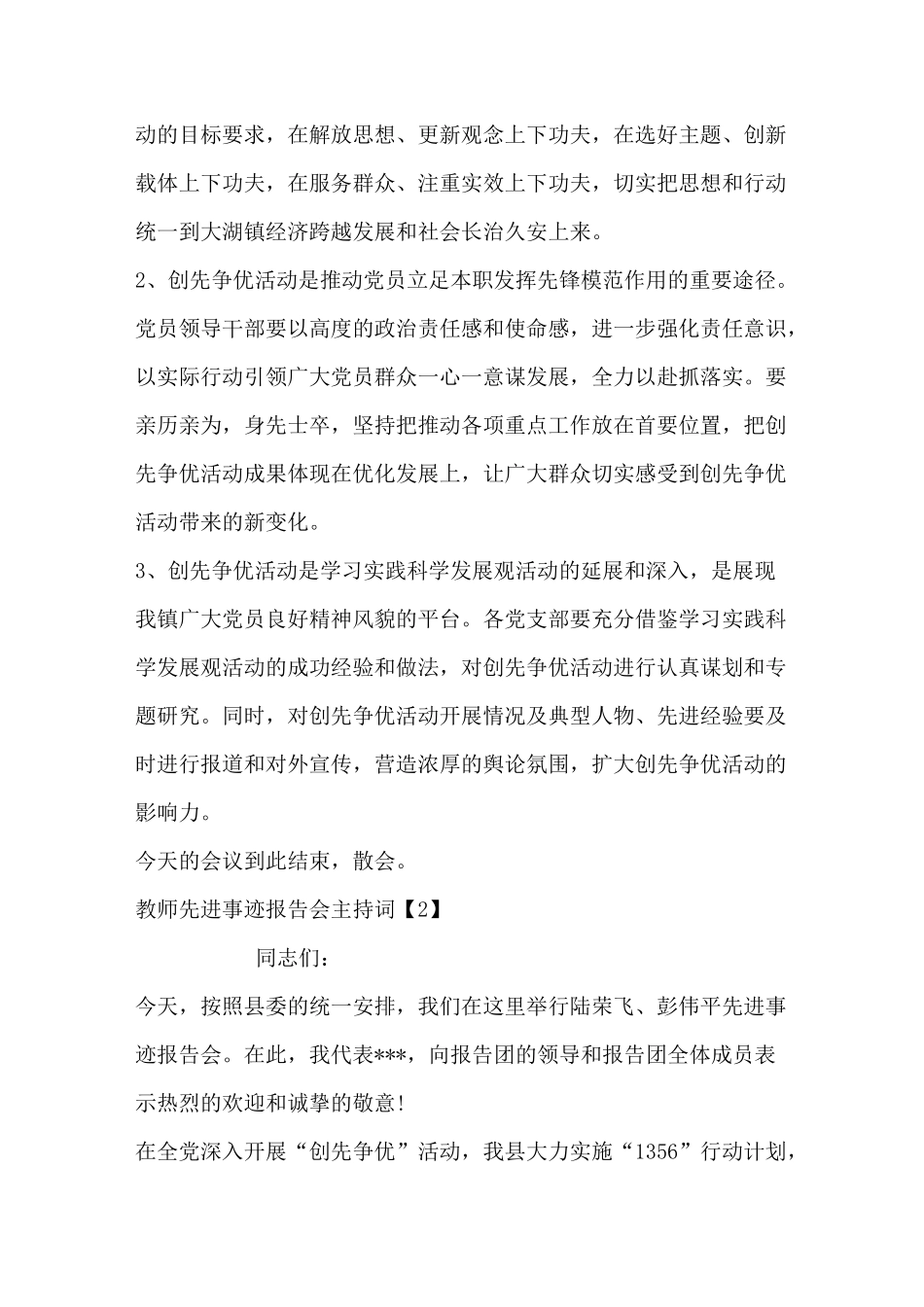 先进事迹报告会主持词三篇_第2页