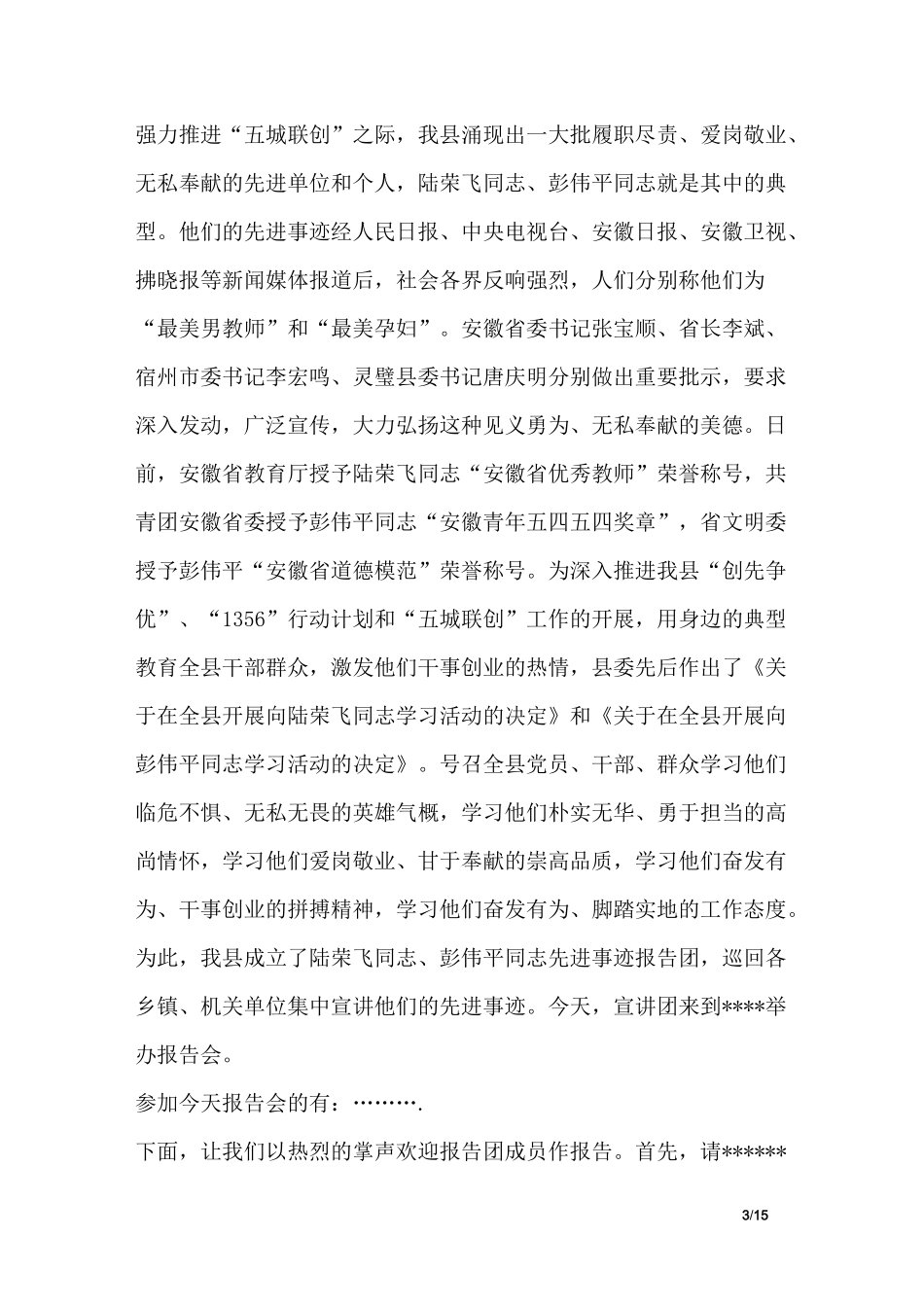 先进事迹报告会主持词三篇_第3页