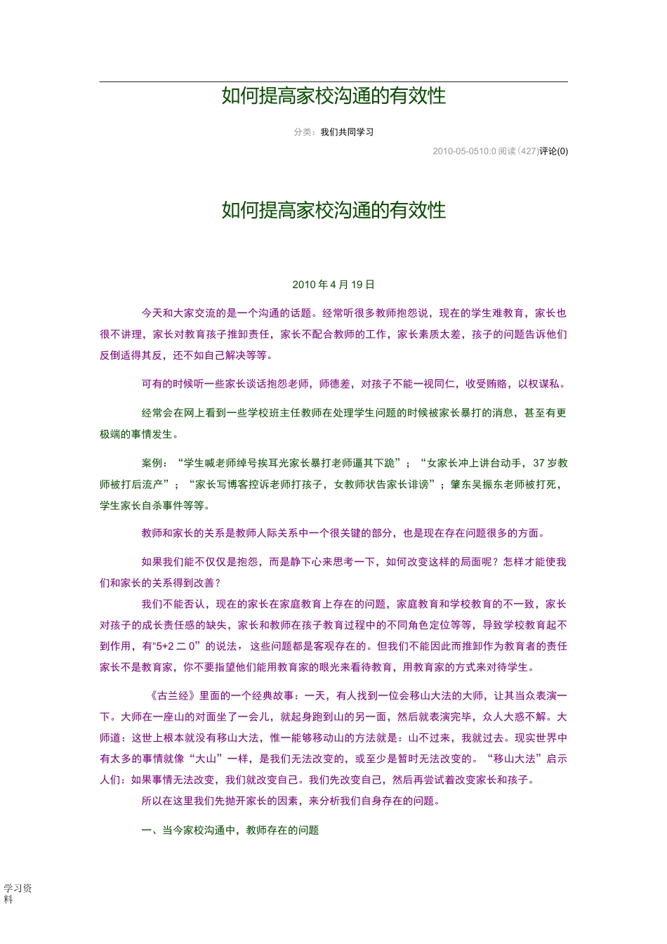 如何提高家校沟通的有效性_第1页
