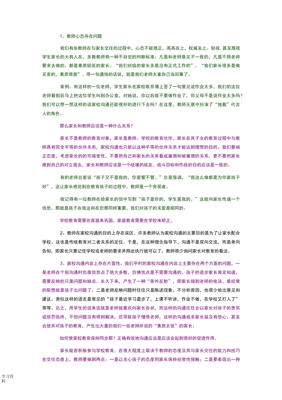 如何提高家校沟通的有效性_第2页