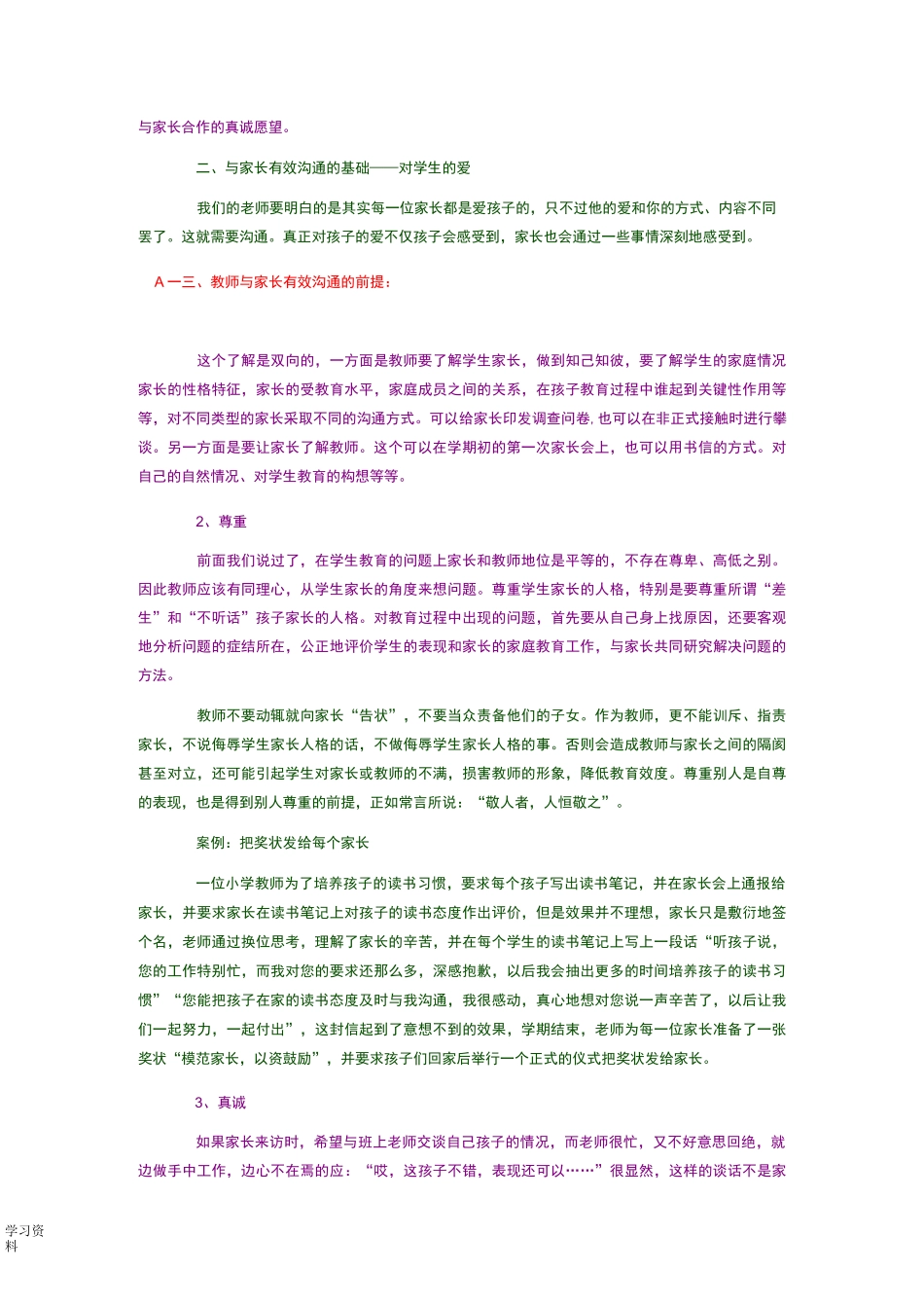 如何提高家校沟通的有效性_第3页