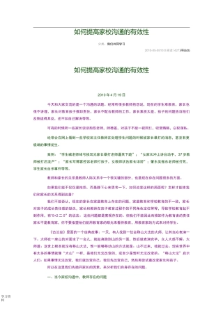 如何提高家校沟通的有效性