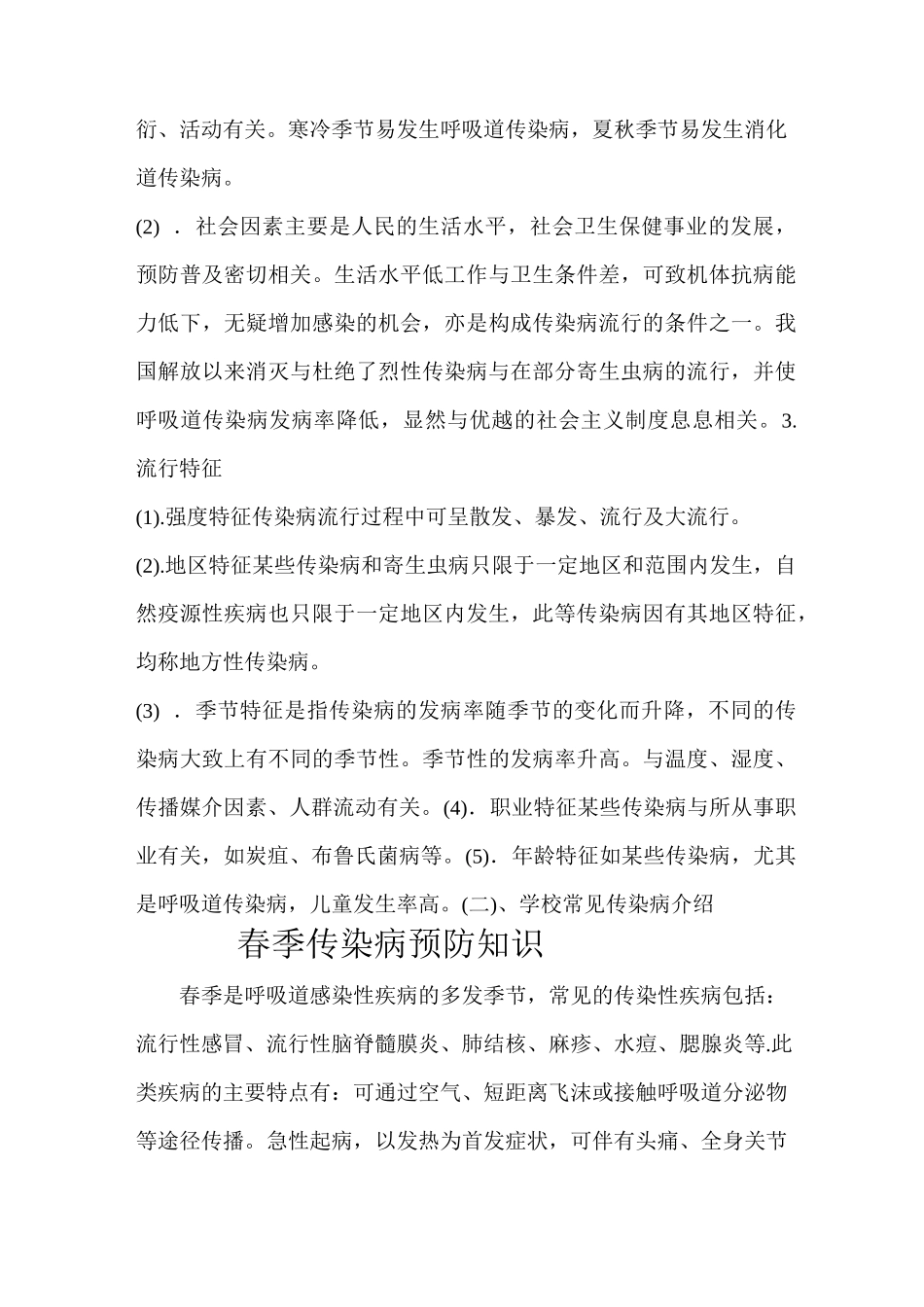 传染病宣传材料_第3页