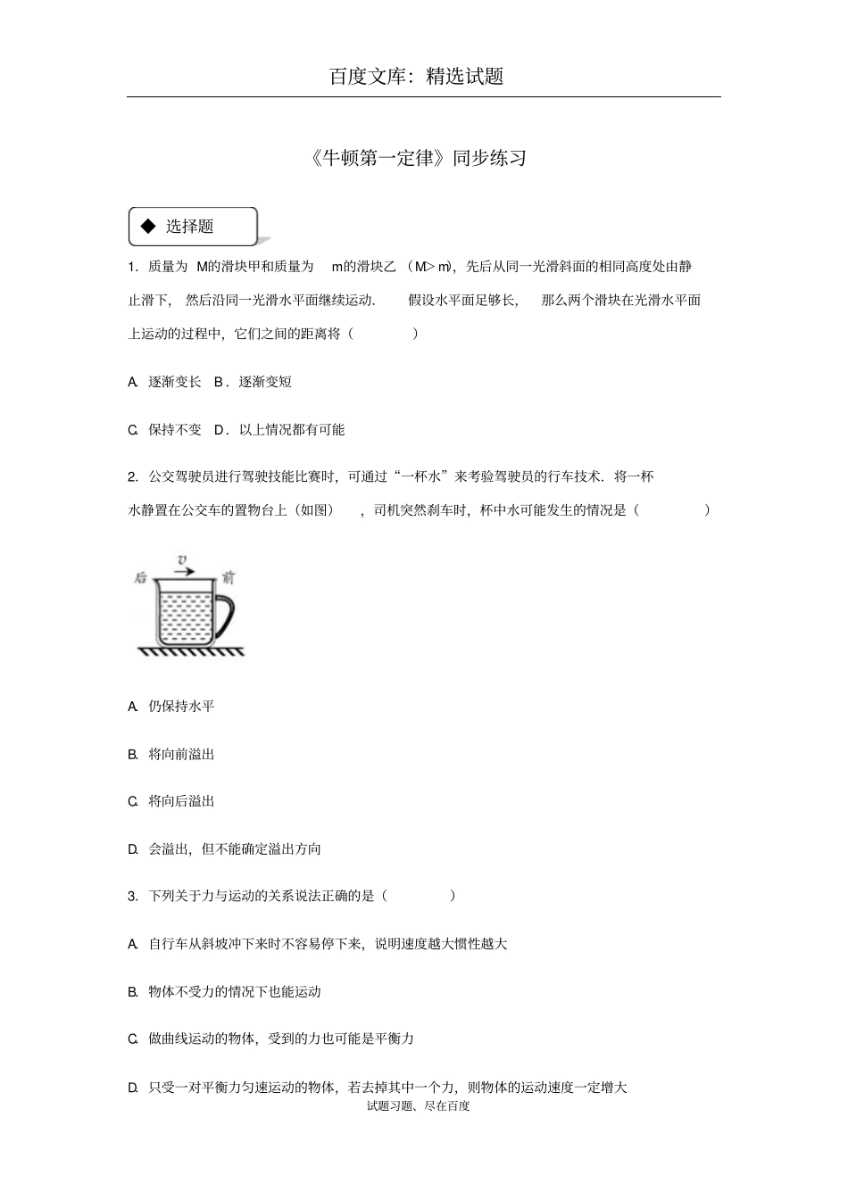 【人教版】物理八年级下册测试题：81牛顿第一定律_第1页