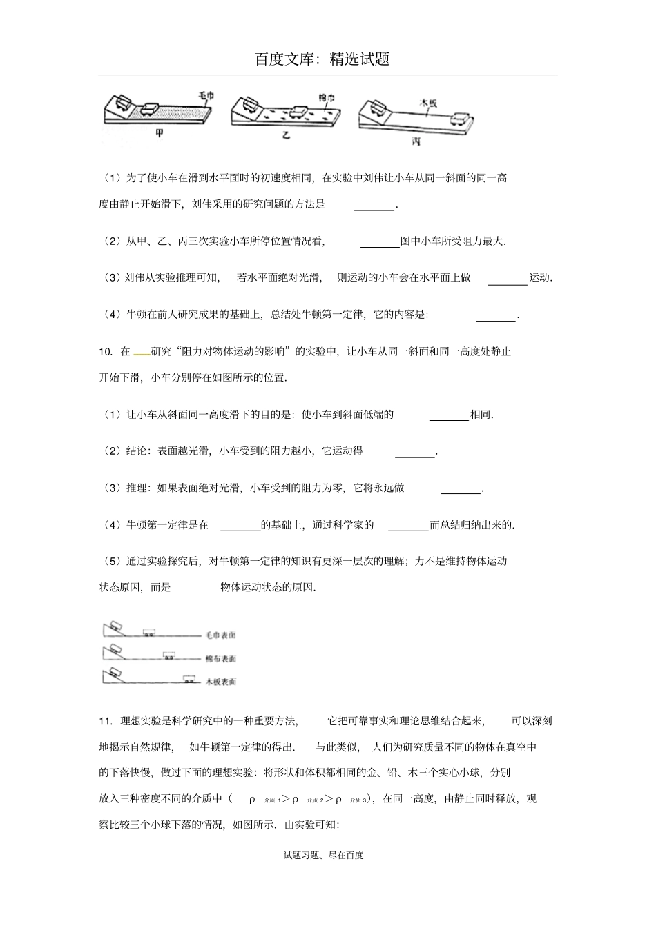 【人教版】物理八年级下册测试题：81牛顿第一定律_第3页