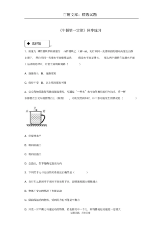 【人教版】物理八年级下册测试题：81牛顿第一定律