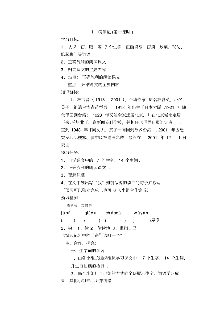 【人教版】语文五年级上册：导学案全集_第1页