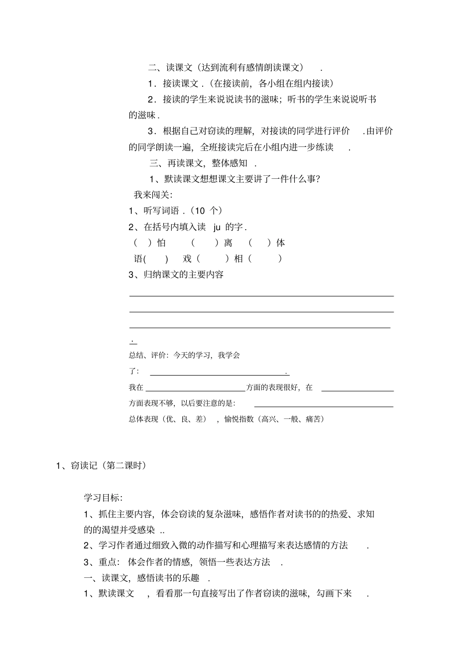 【人教版】语文五年级上册：导学案全集_第2页