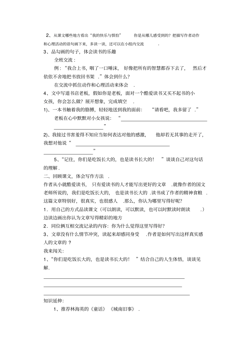 【人教版】语文五年级上册：导学案全集_第3页