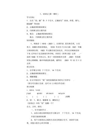 【人教版】语文五年级上册：导学案全集