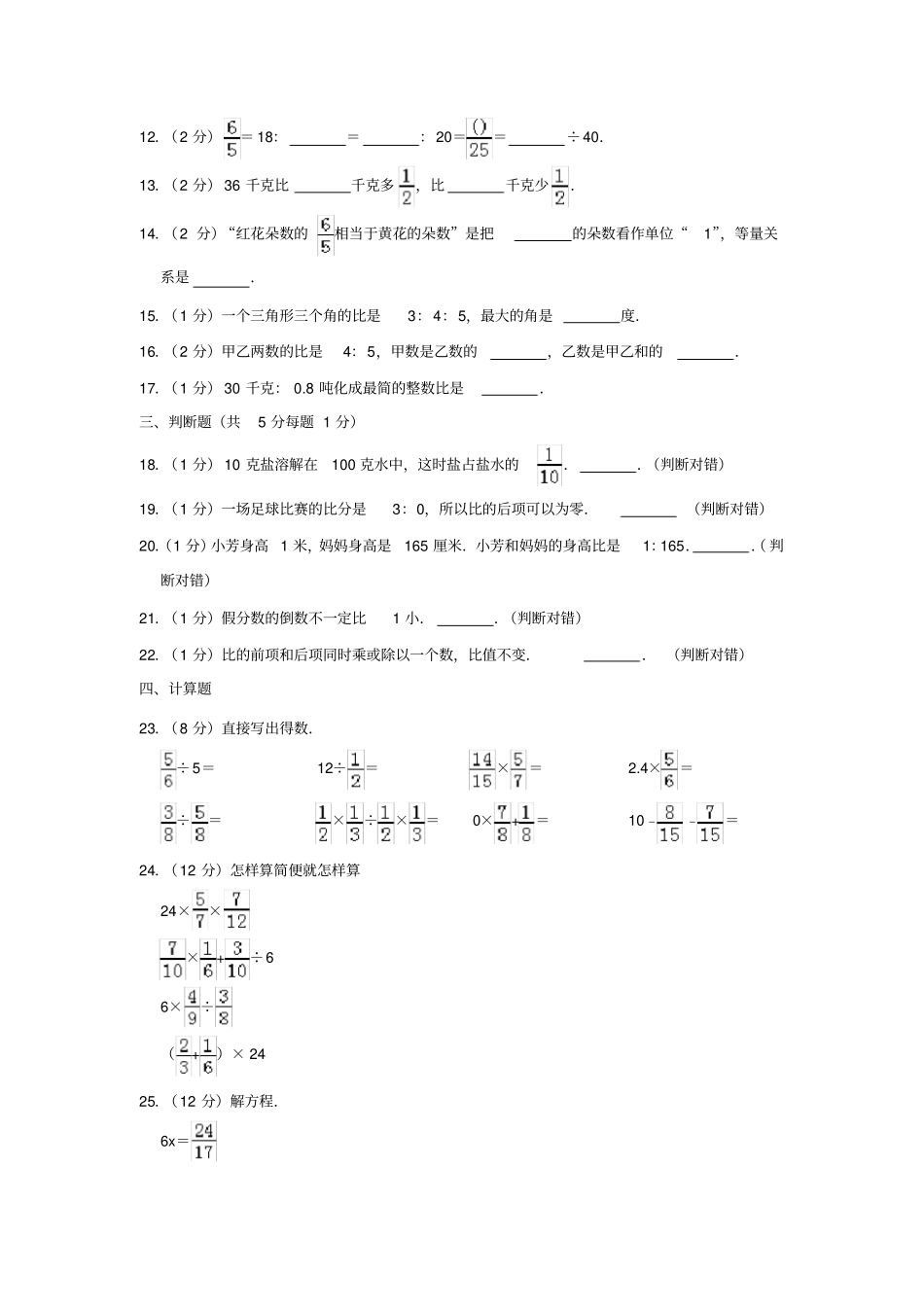 【人教版】贵州遵义桐梓思源试验学校六年级上册期中检测试卷含答案_第2页