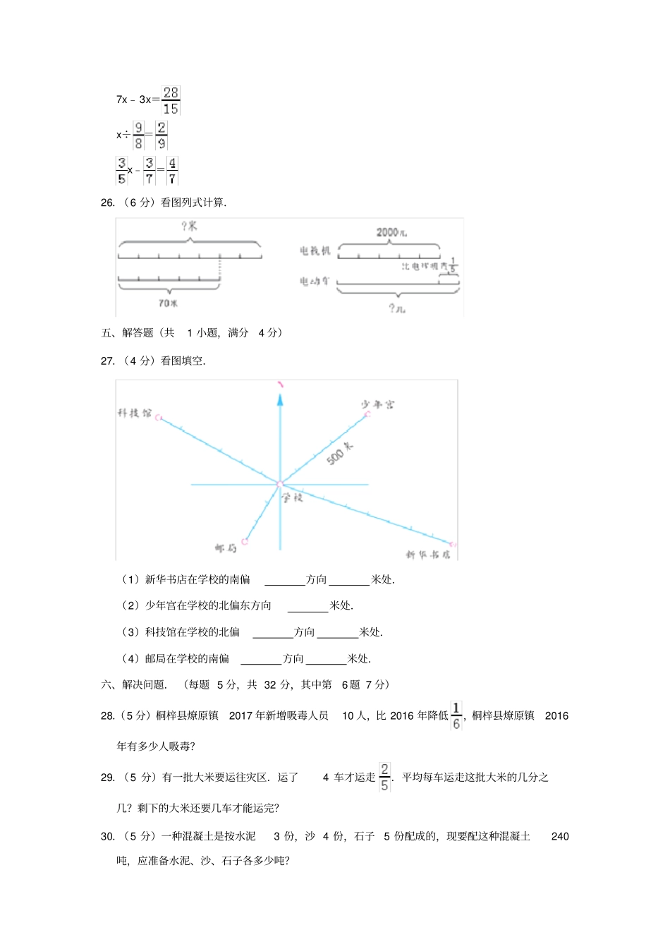 【人教版】贵州遵义桐梓思源试验学校六年级上册期中检测试卷含答案_第3页