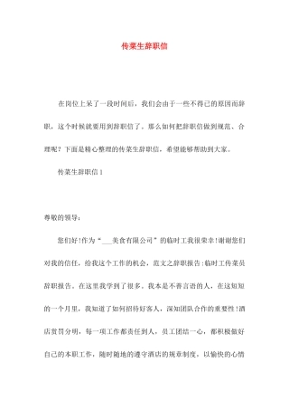 传菜生辞职信
