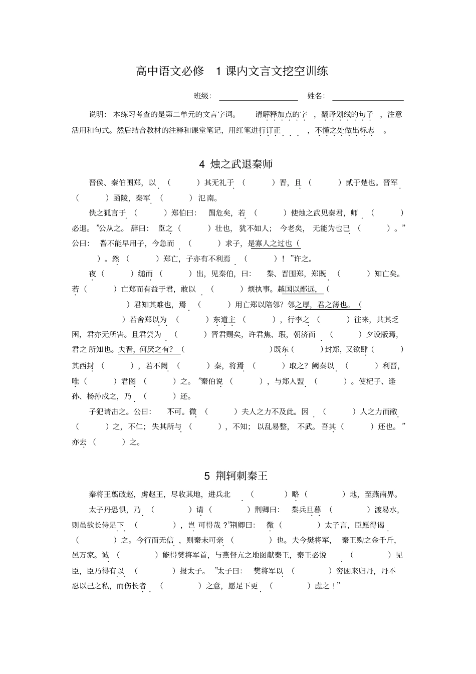 【人教版】高中必修1课内文言文挖空训练4_第1页