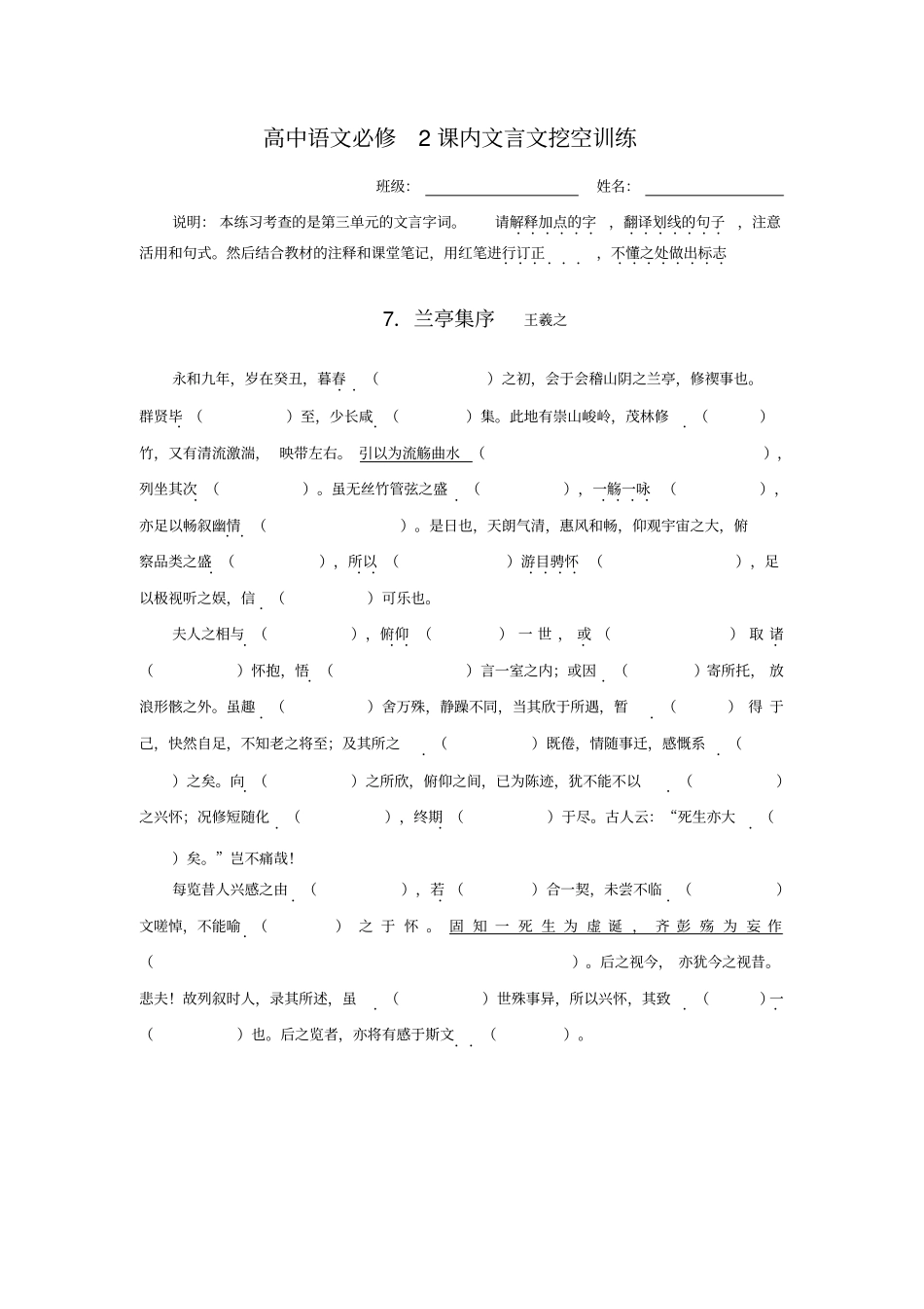 【人教版】高中必修2课内文言文挖空训练4_第1页