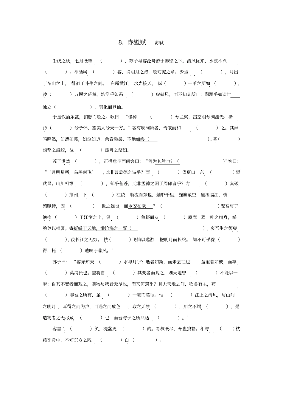 【人教版】高中必修2课内文言文挖空训练4_第2页