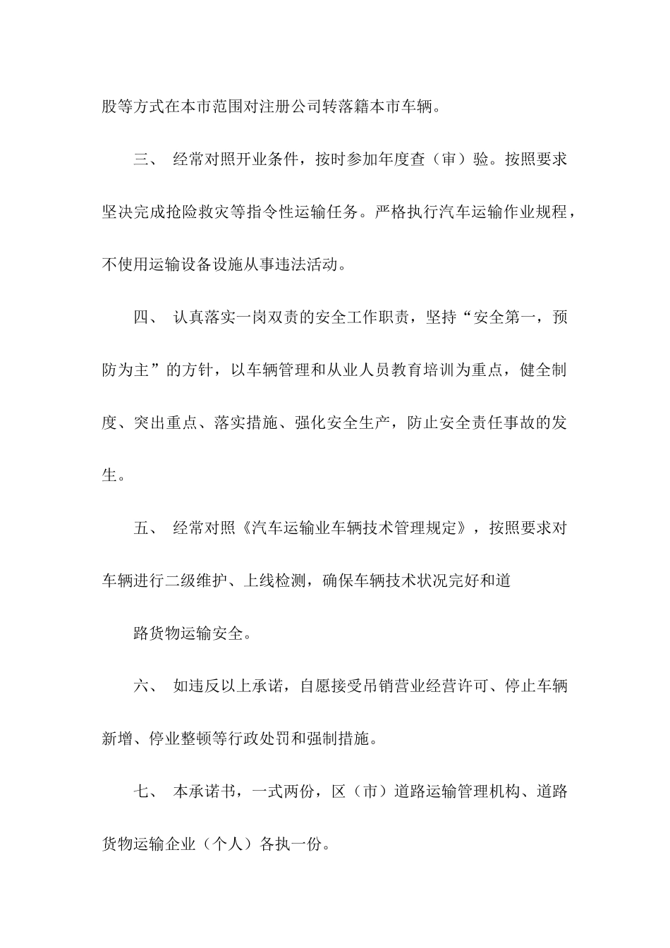 公司承诺书模板集锦七篇_第2页