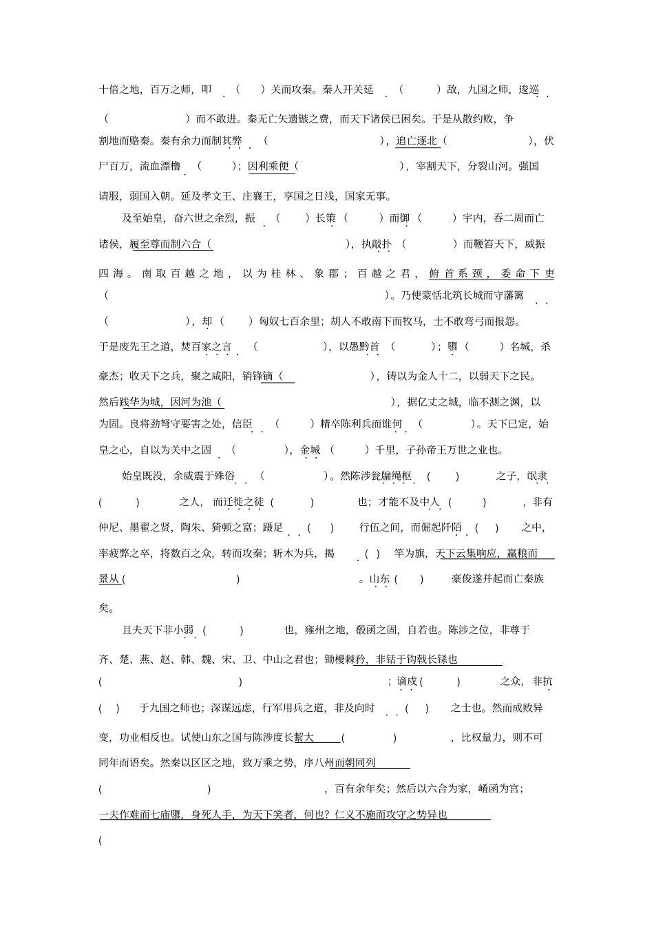 【人教版】高中必修3课内文言文挖空训练4_第3页