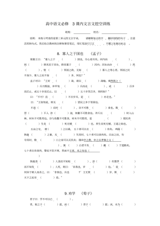 【人教版】高中必修3课内文言文挖空训练4