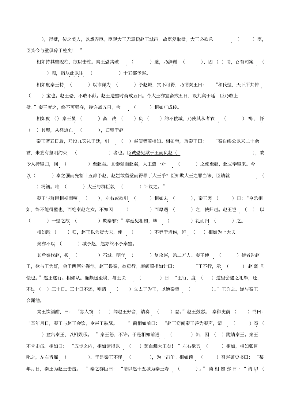 【人教版】高中必修4课内文言文挖孔训练7_第2页