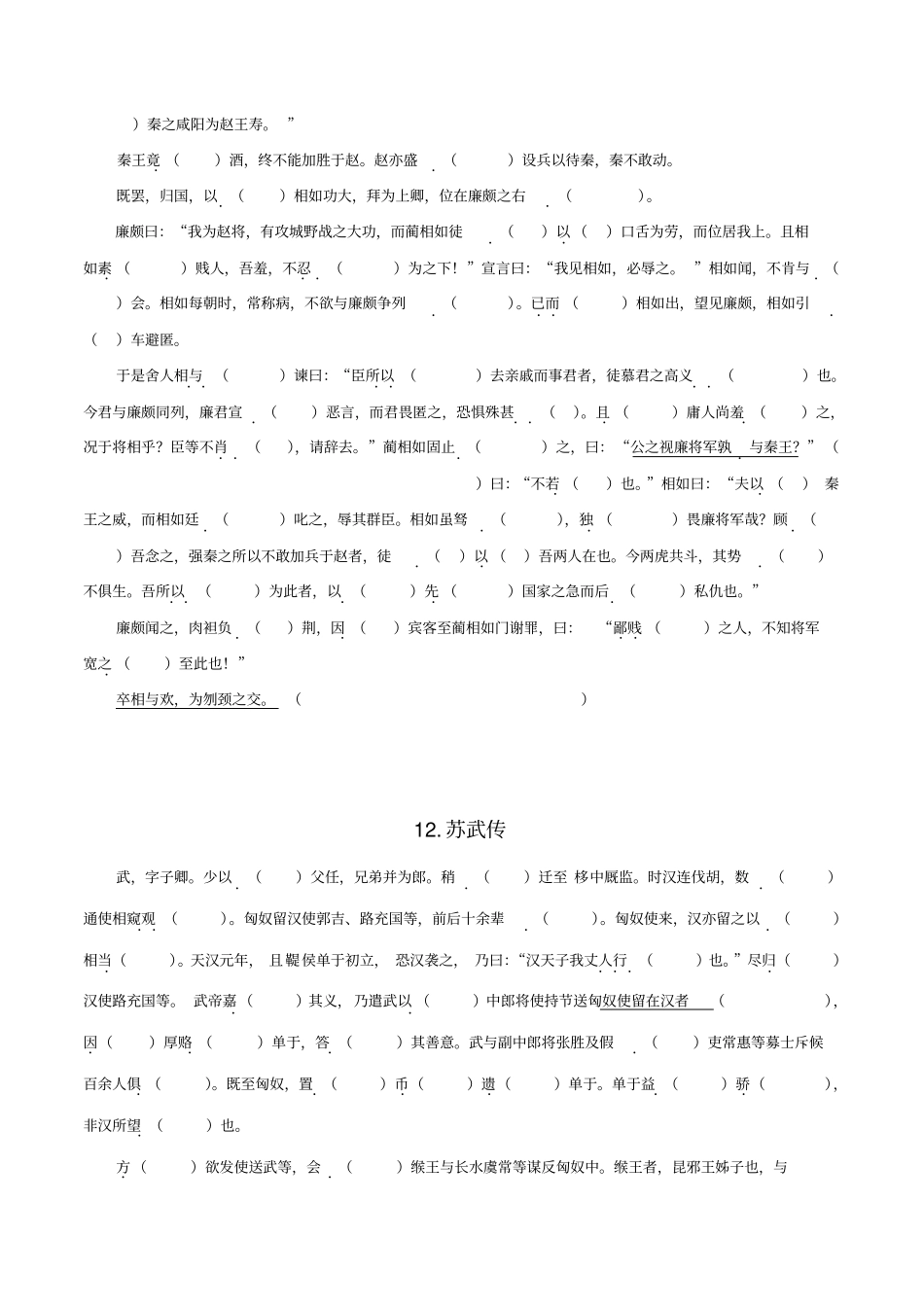 【人教版】高中必修4课内文言文挖孔训练7_第3页