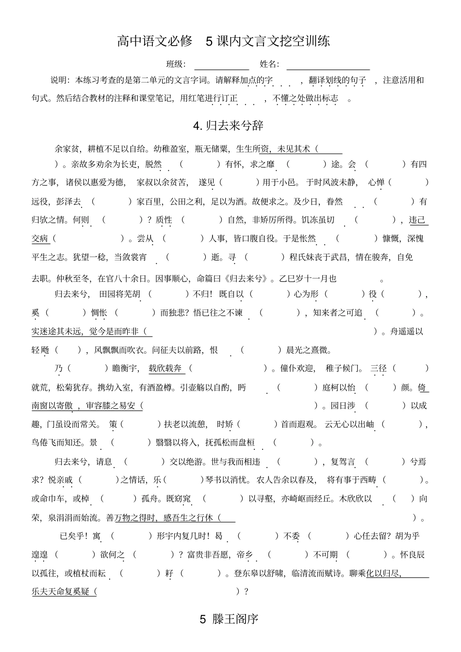 【人教版】高中必修5课内文言文挖空训练4_第1页