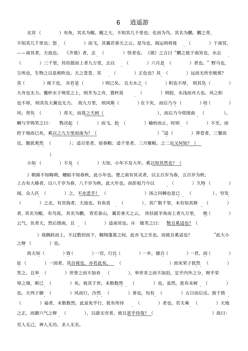 【人教版】高中必修5课内文言文挖空训练4_第3页