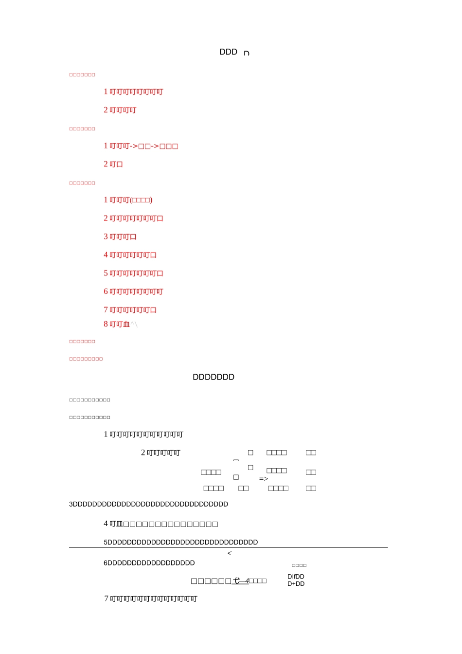 项目管理工作流程_第2页