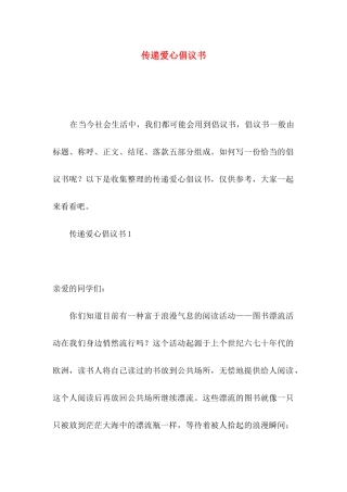 传递爱心倡议书