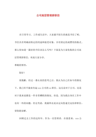 公司高层管理辞职信