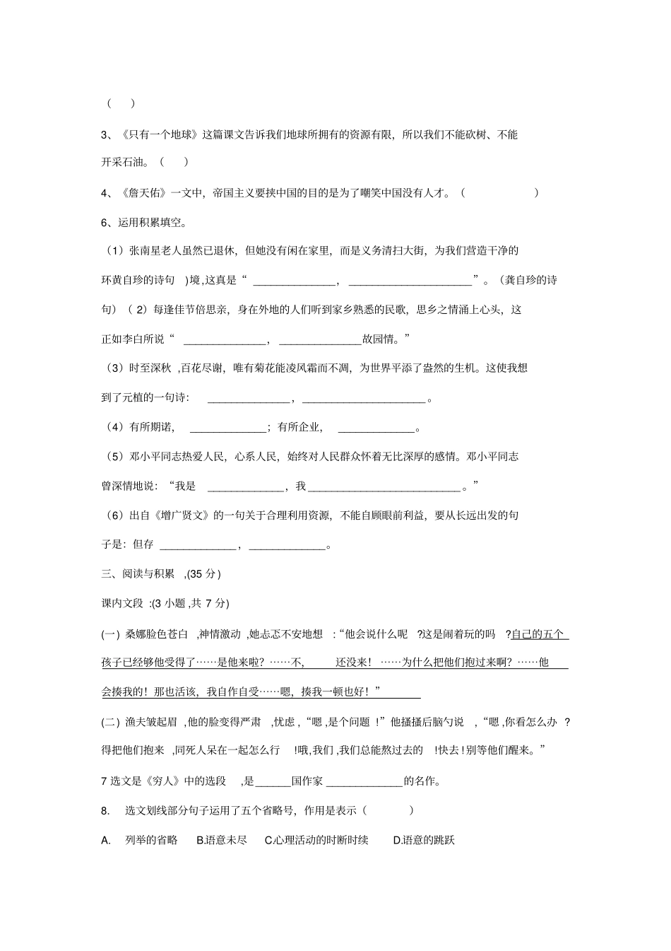 【人教版新课标】六年级上册语文期中测试卷_第2页