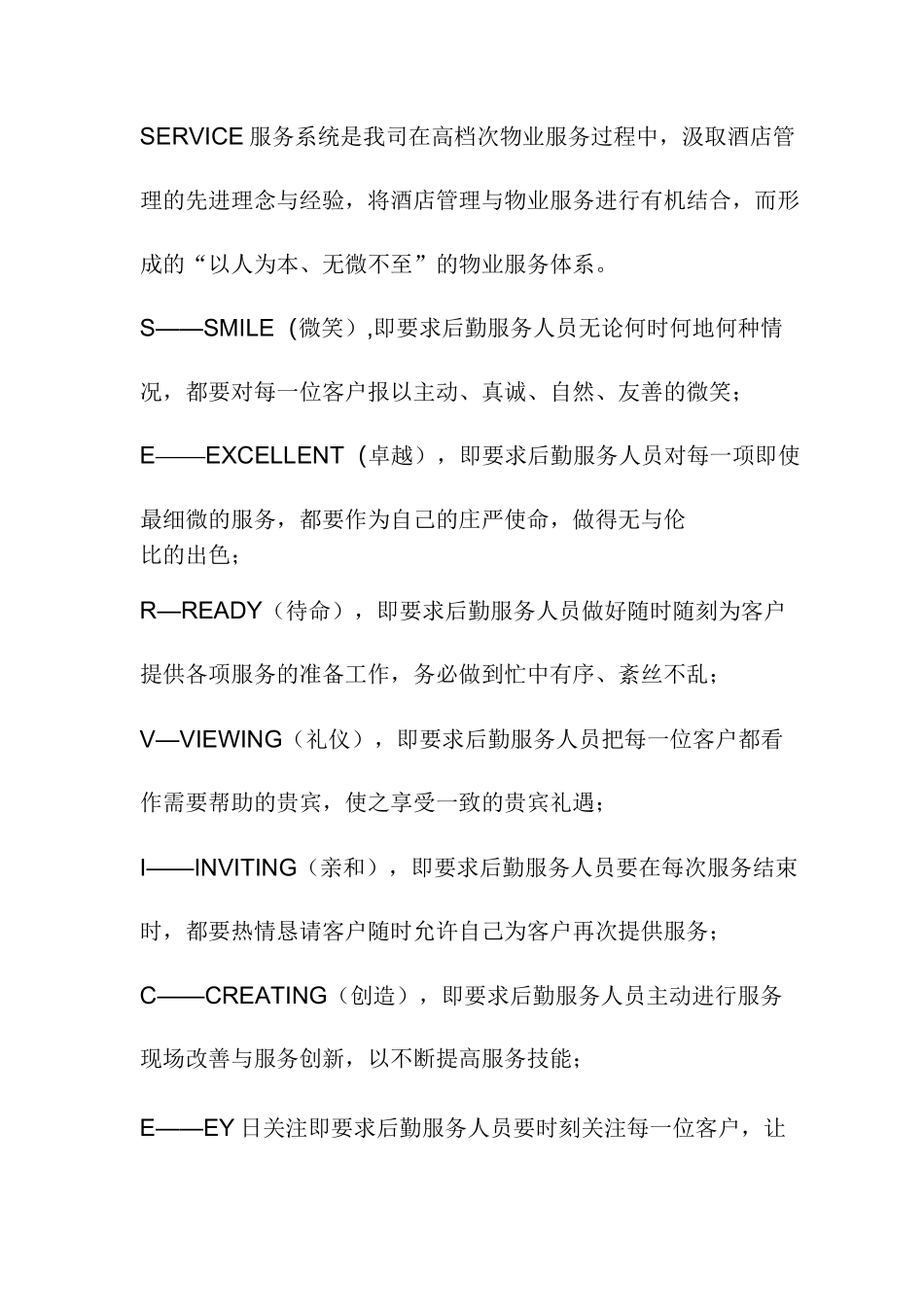 医院物业服务措施_第3页