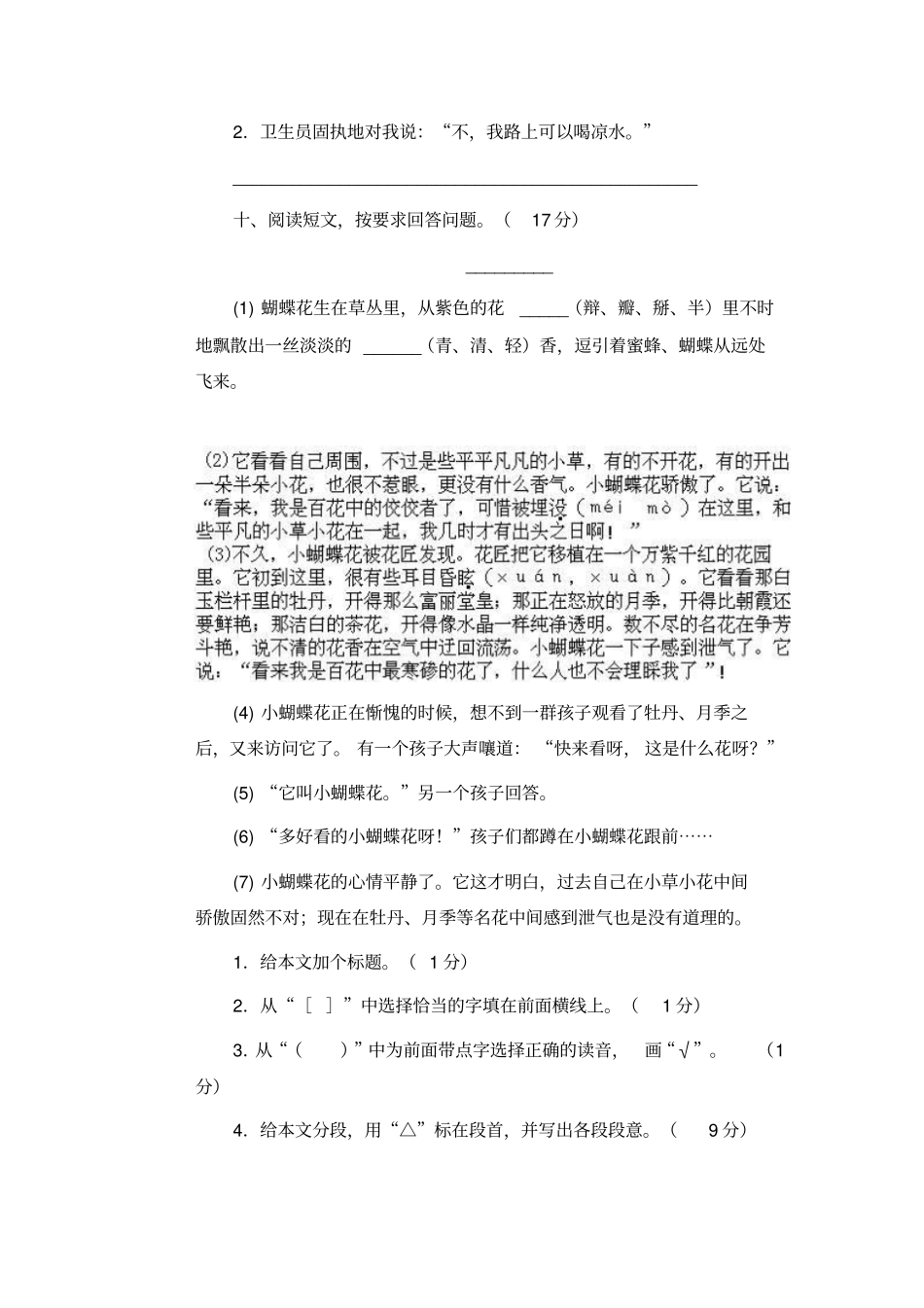 【人教版新课标】六年级上册语文期中测试卷含答案_第3页