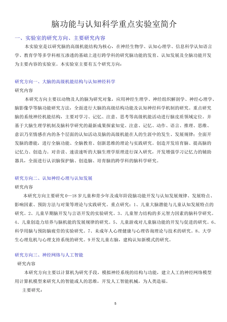 脑功能与认知科学重点实验室简介_第1页