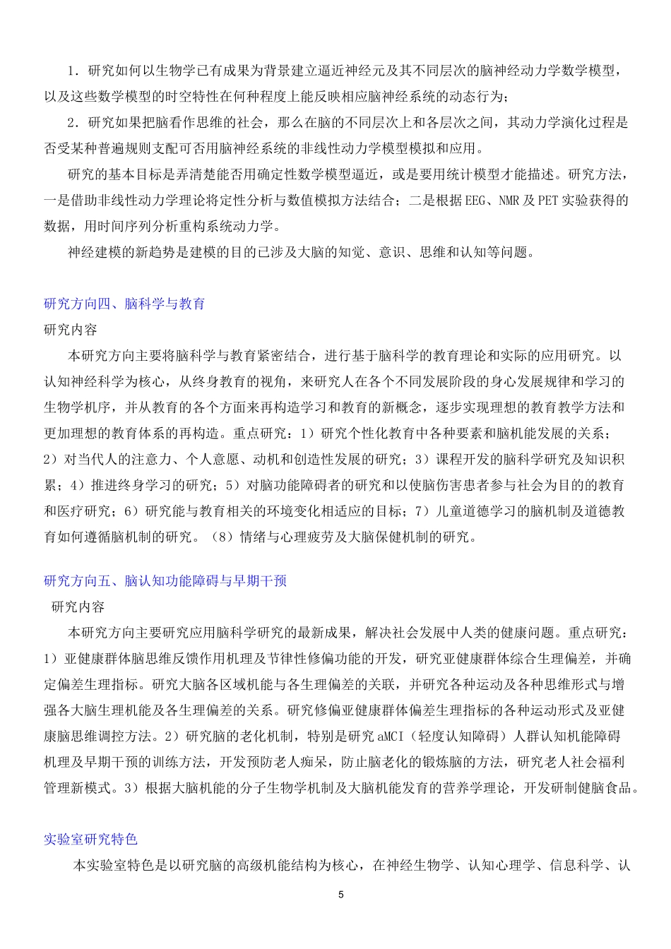 脑功能与认知科学重点实验室简介_第2页
