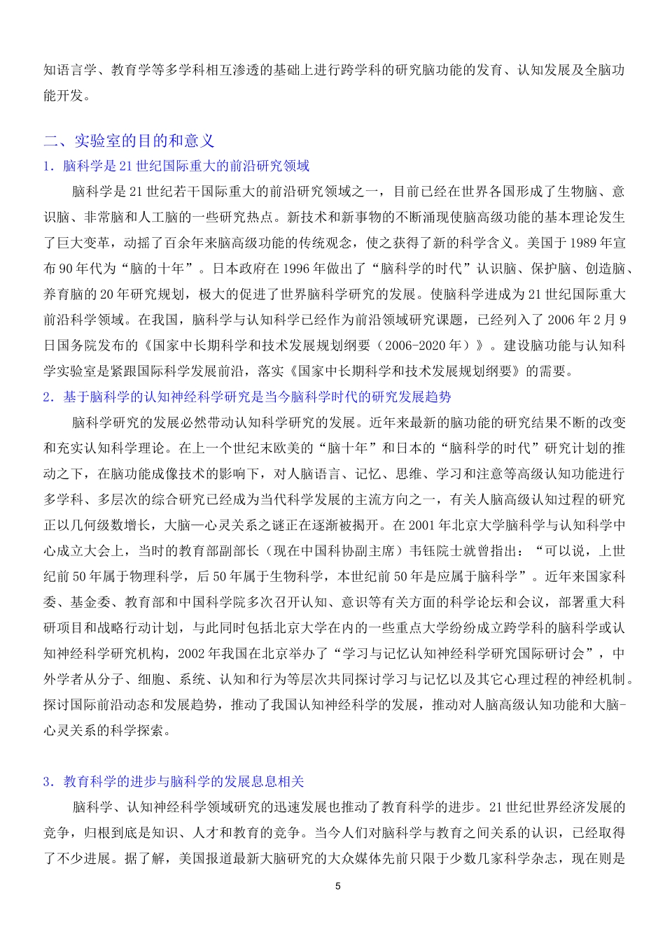 脑功能与认知科学重点实验室简介_第3页