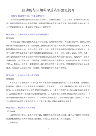 脑功能与认知科学重点实验室简介